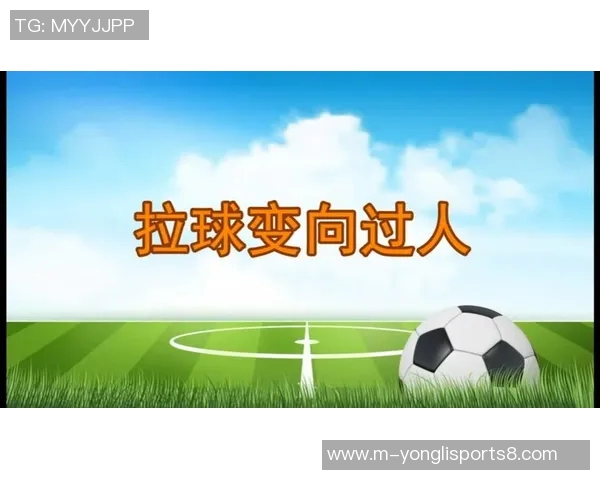 足球过人技巧全解析助你轻松突破防线提升球技的必备宝典